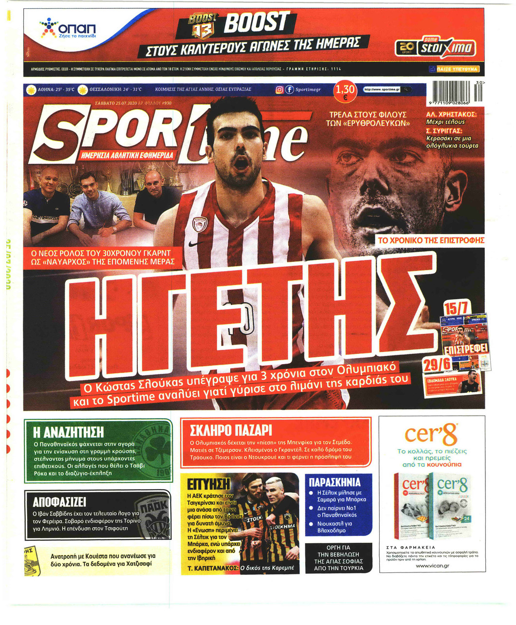 Πρωτοσέλιδο εφημερίδας Sportime