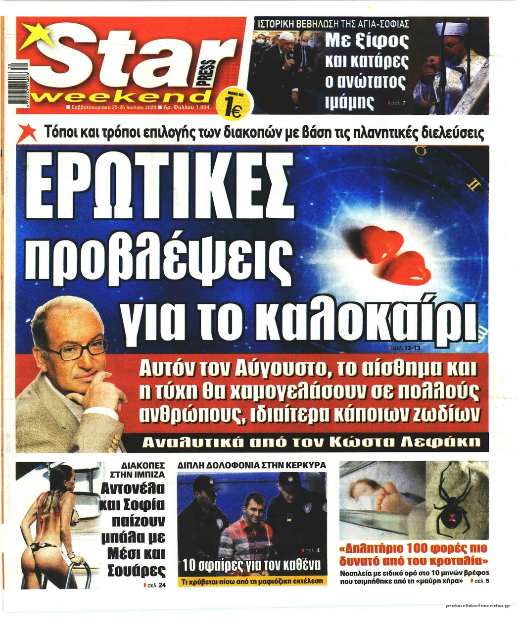 Πρωτοσέλιδο εφημερίδας Star Press