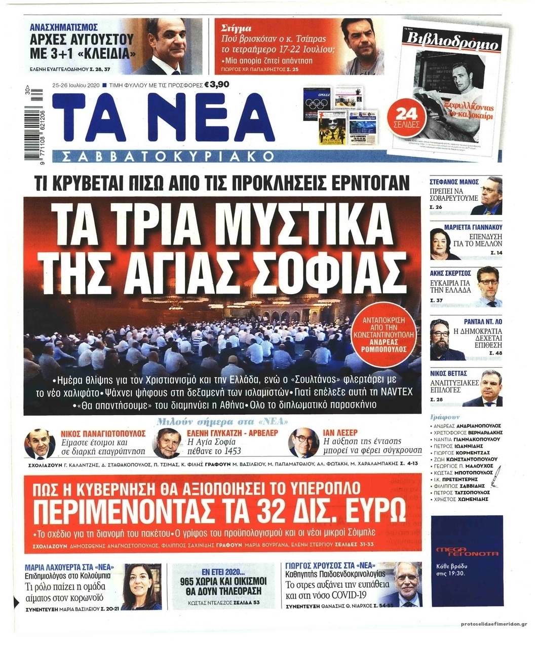 Πρωτοσέλιδο εφημερίδας Τα Νέα