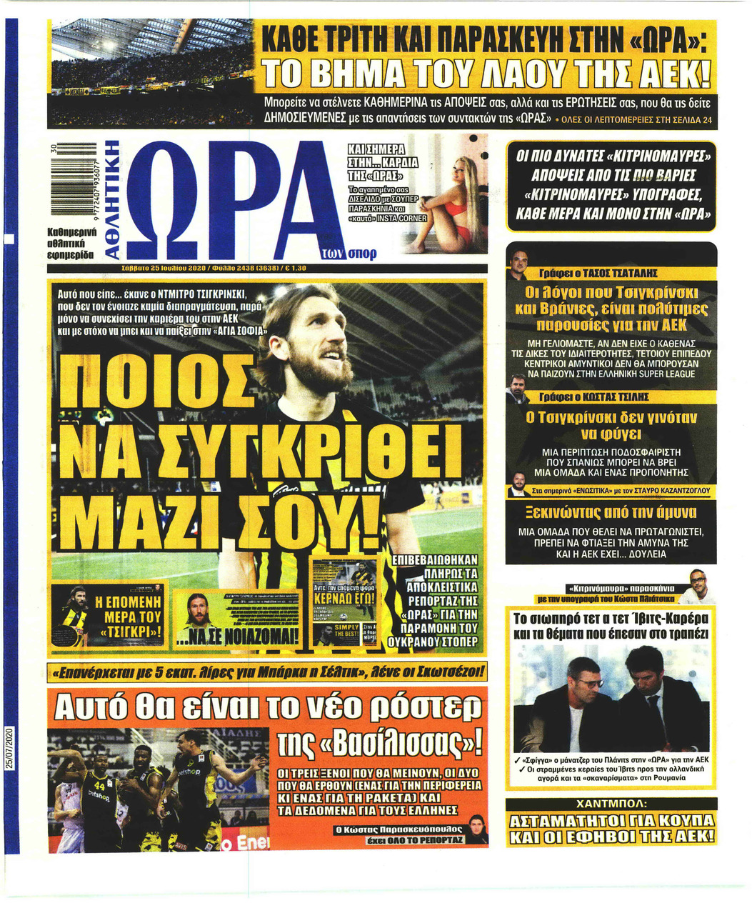 Πρωτοσέλιδο εφημερίδας Η ώρα των Σπορ