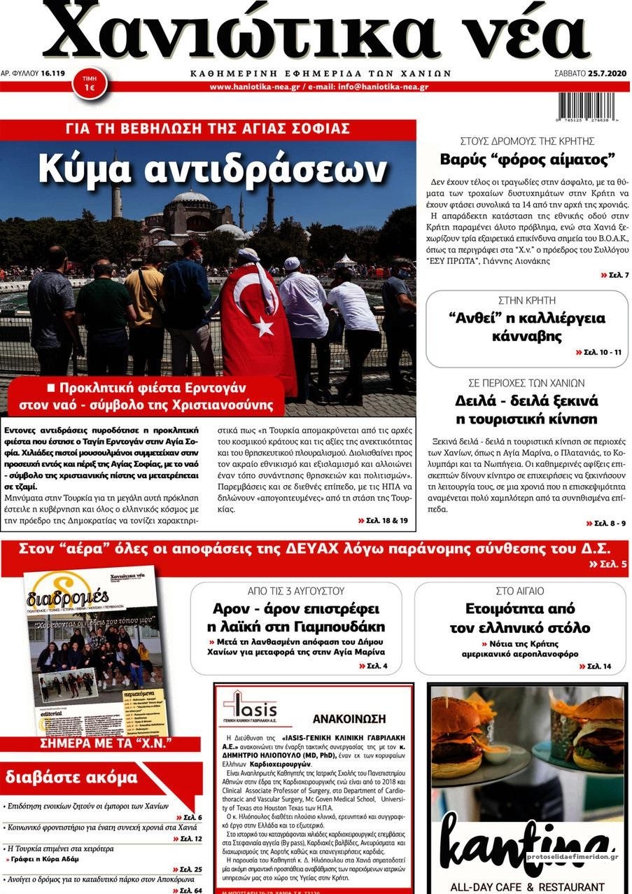 Πρωτοσέλιδο εφημερίδας Χανιώτικα Νέα