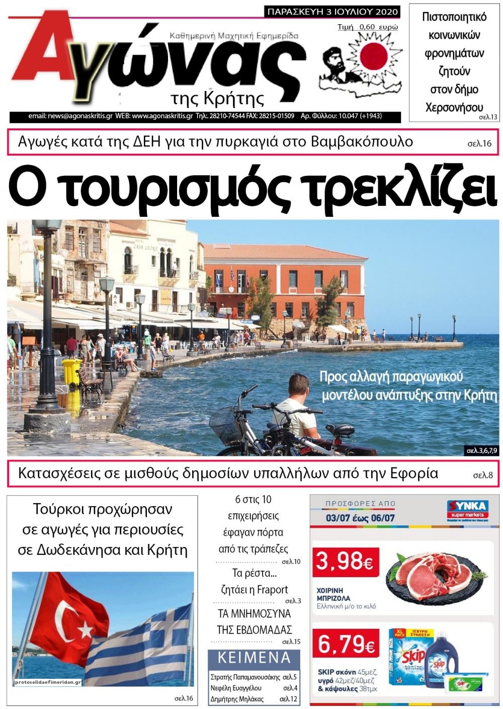 Πρωτοσέλιδο εφημερίδας Αγώνας της Κρήτης