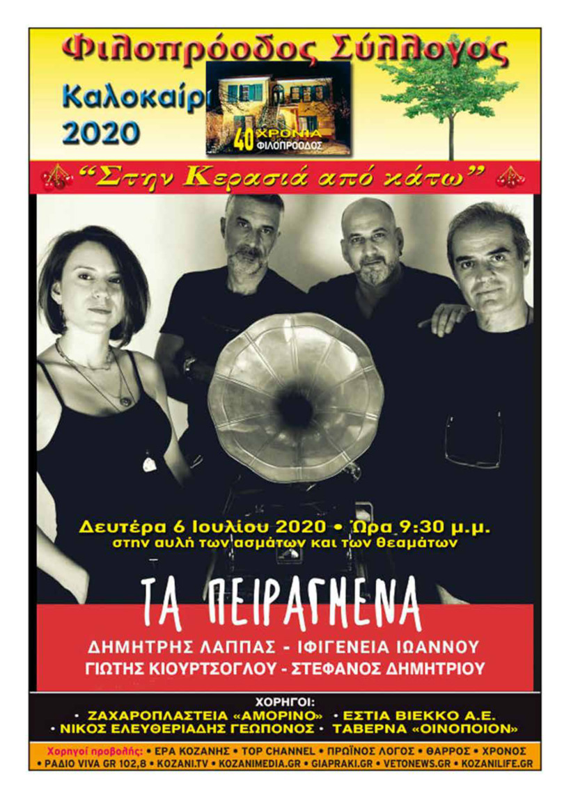 Οπισθόφυλλο εφημερίδας Ο Χρόνος Κοζάνης
