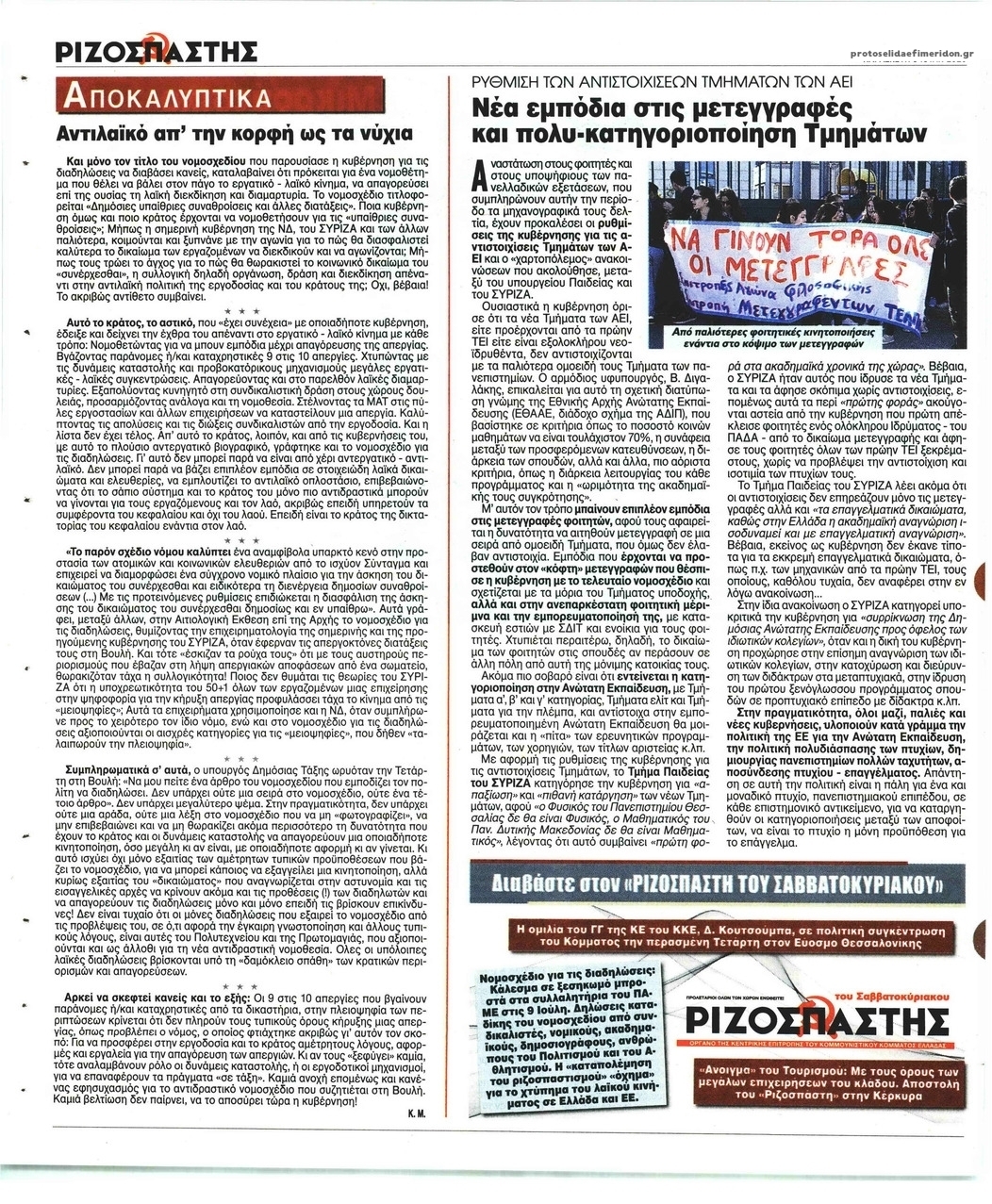Οπισθόφυλλο εφημερίδας Ριζοσπάστης