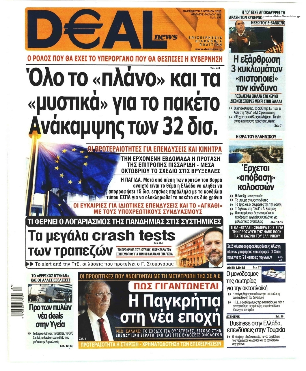 Πρωτοσέλιδο εφημερίδας Deal