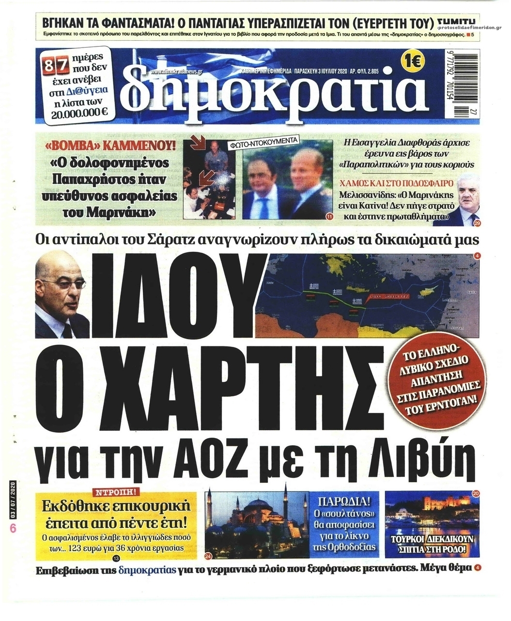 Πρωτοσέλιδο εφημερίδας Δημοκρατία