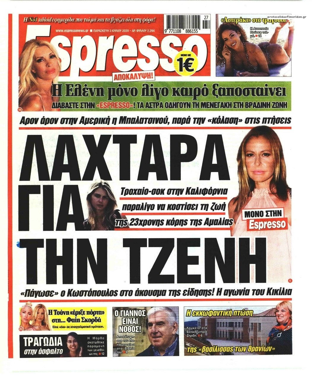 Πρωτοσέλιδο εφημερίδας Espresso