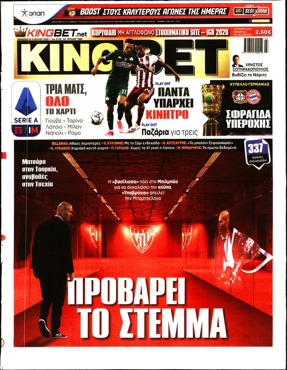 Πρωτοσέλιδο εφημερίδας Kingbet