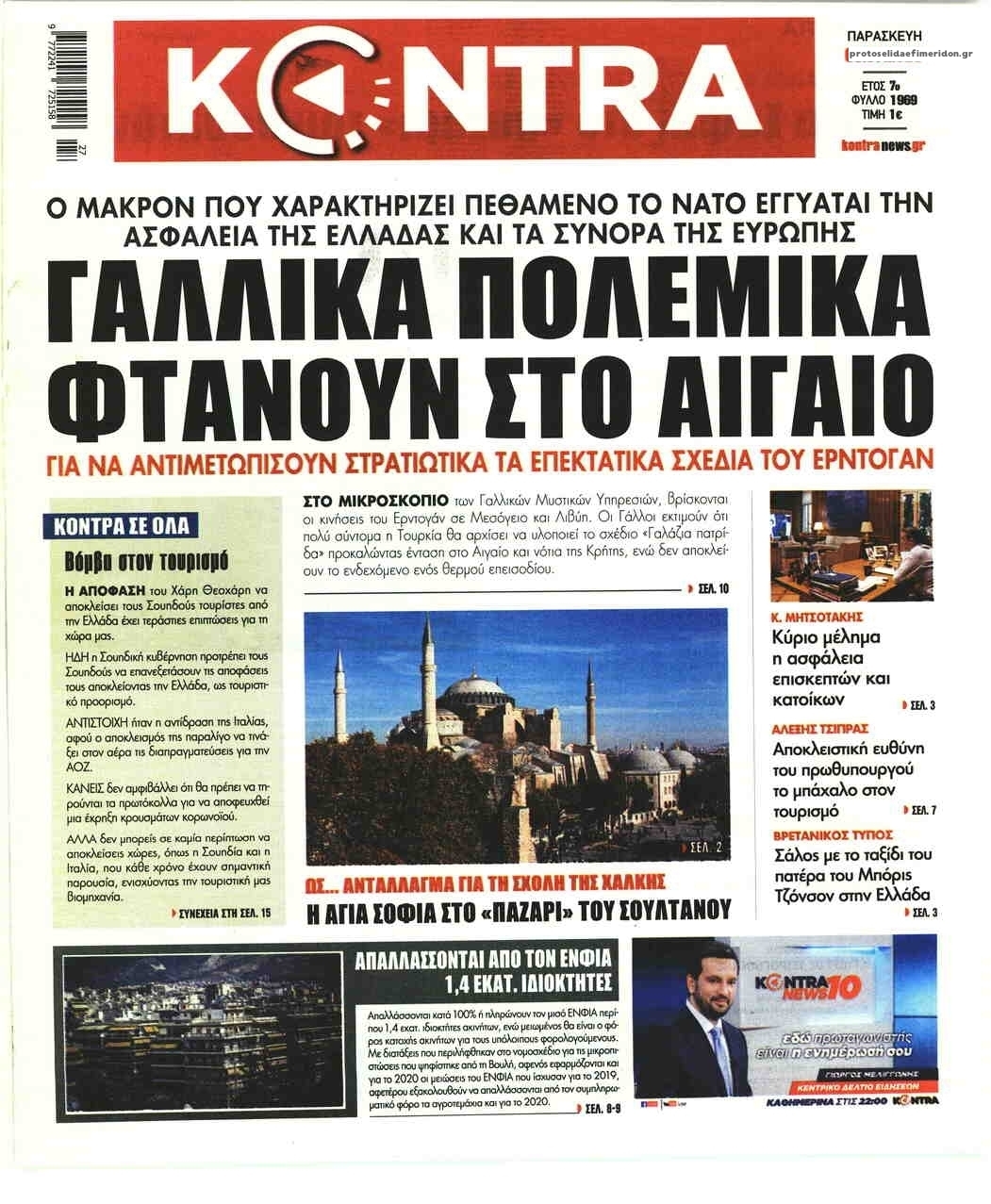 Πρωτοσέλιδο εφημερίδας Kontra News