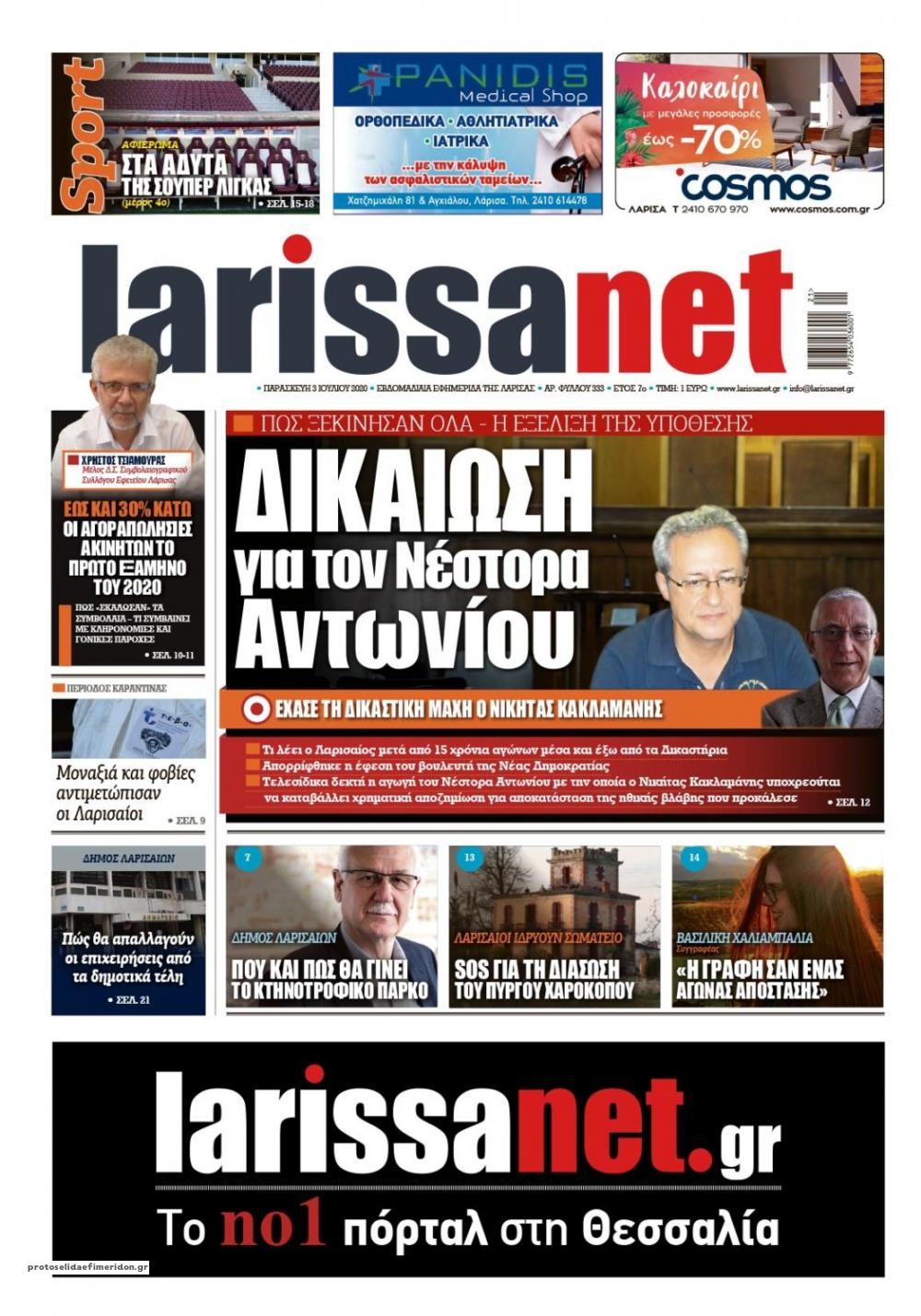 Πρωτοσέλιδο εφημερίδας Larissanet