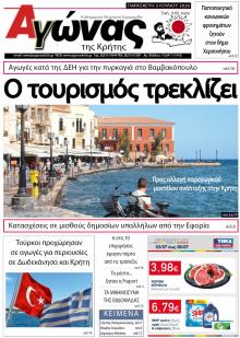 Αγώνας της Κρήτης