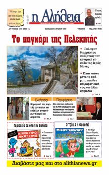 Αλήθεια της Καρδίτσας