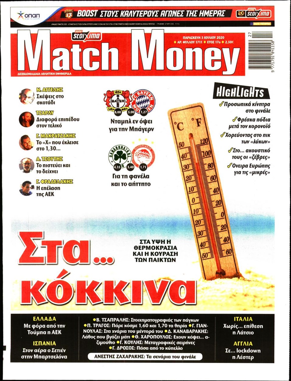 Πρωτοσέλιδο εφημερίδας Matchmoney