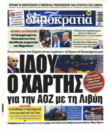 Δημοκρατία