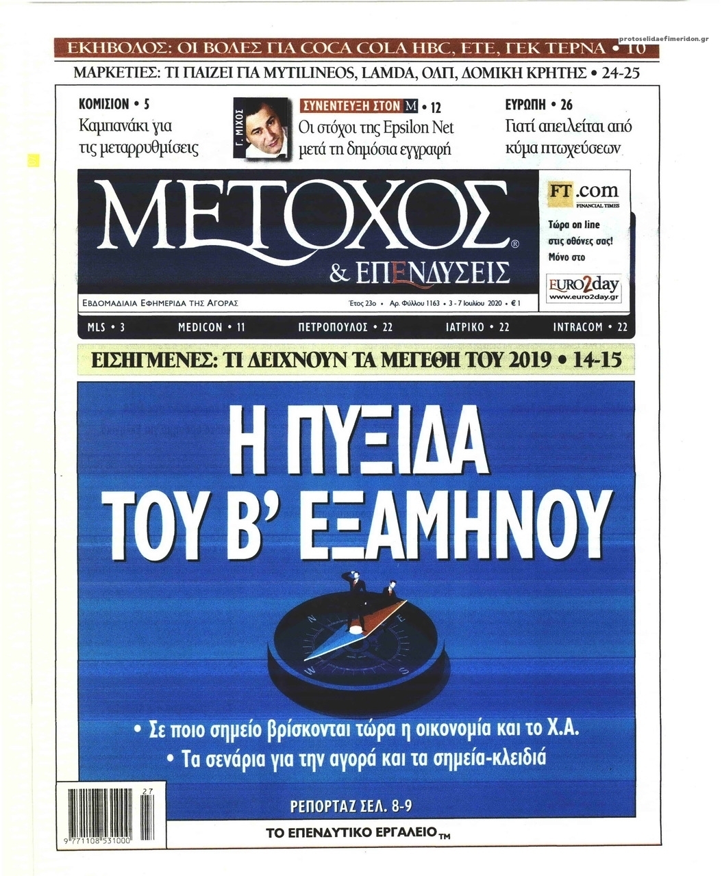 Πρωτοσέλιδο εφημερίδας Μέτοχος