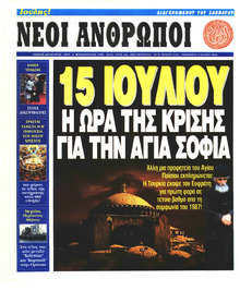 Νέοι Άνθρωποι