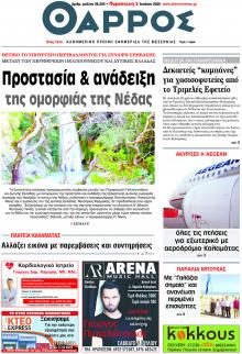 Θάρρος Μεσσηνίας