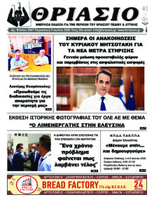 Θριάσιο