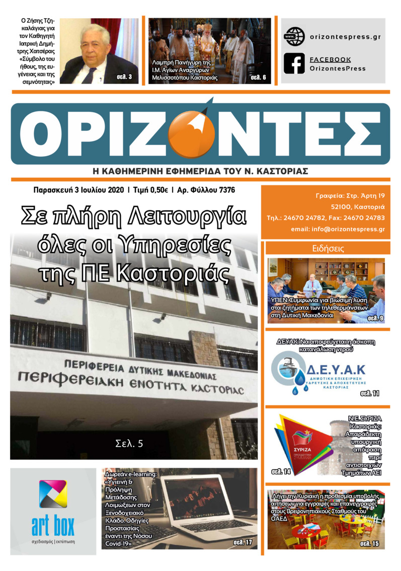 Πρωτοσέλιδο εφημερίδας Ορίζοντες Press