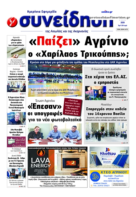 Πρωτοσέλιδο εφημερίδας 