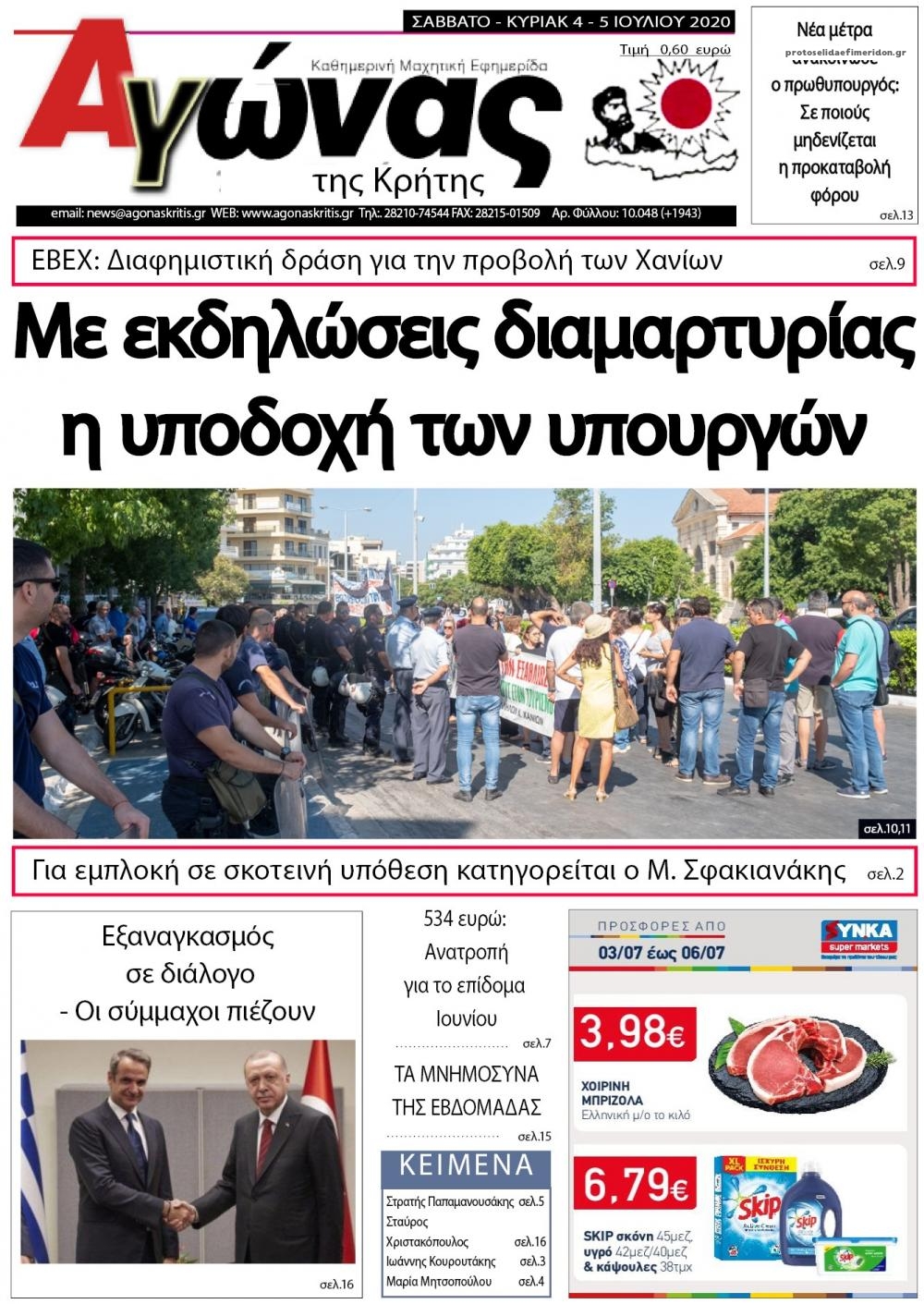 Πρωτοσέλιδο εφημερίδας Αγώνας της Κρήτης