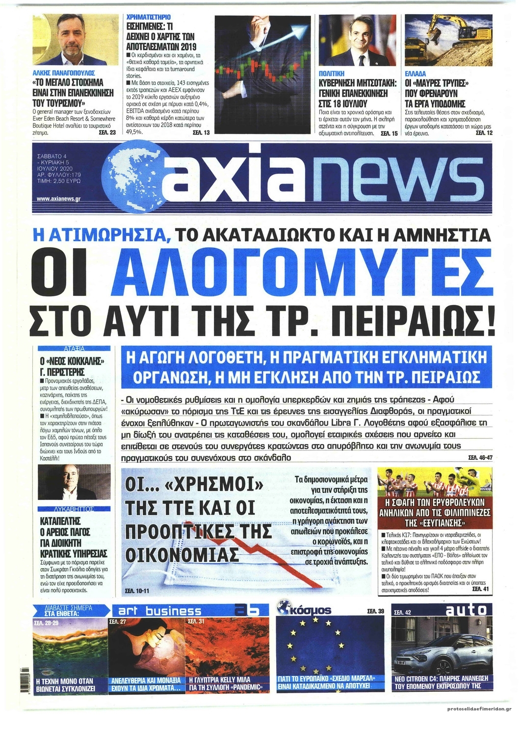 Πρωτοσέλιδο εφημερίδας Αξία News