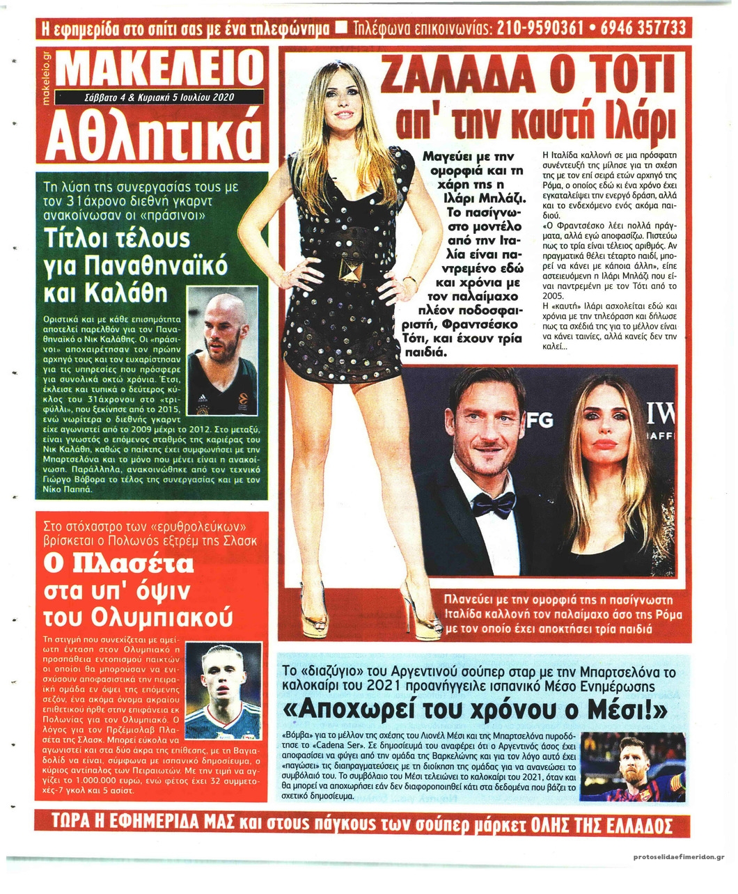 Οπισθόφυλλο εφημερίδας Μακελειό