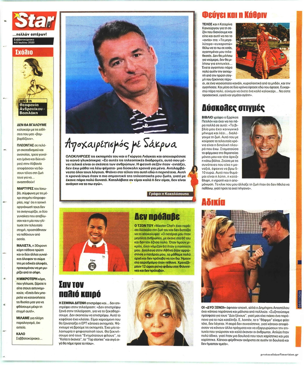 Οπισθόφυλλο εφημερίδας Star Press