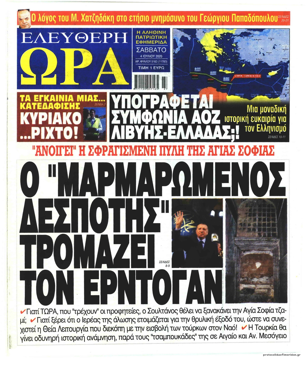 Πρωτοσέλιδο εφημερίδας Ελεύθερη Ώρα