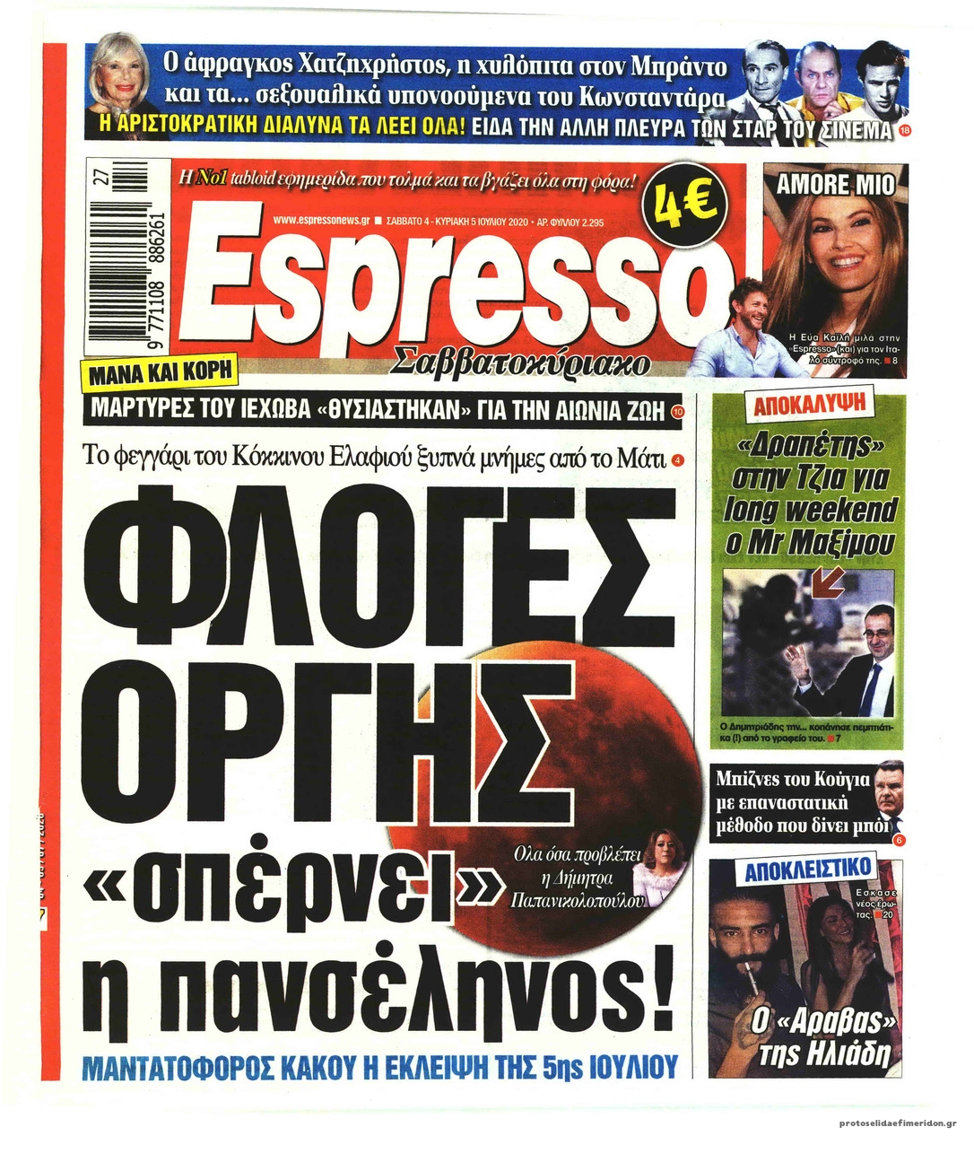 Πρωτοσέλιδο εφημερίδας Espresso