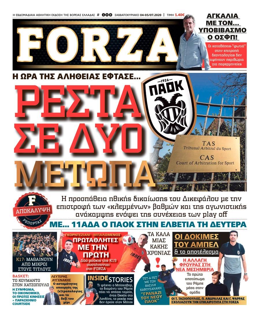 Πρωτοσέλιδο εφημερίδας Forza