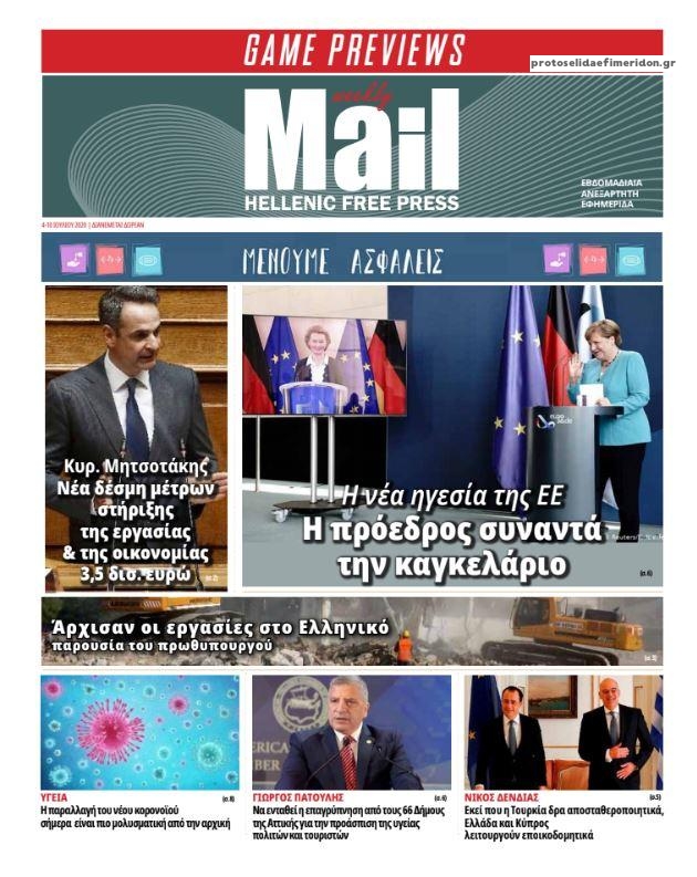 Πρωτοσέλιδο εφημερίδας Hellenic Mail