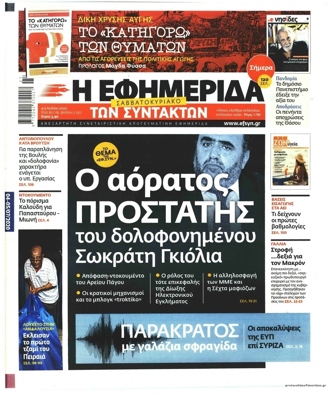 Πρωτοσέλιδο εφημερίδας Των συντακτών