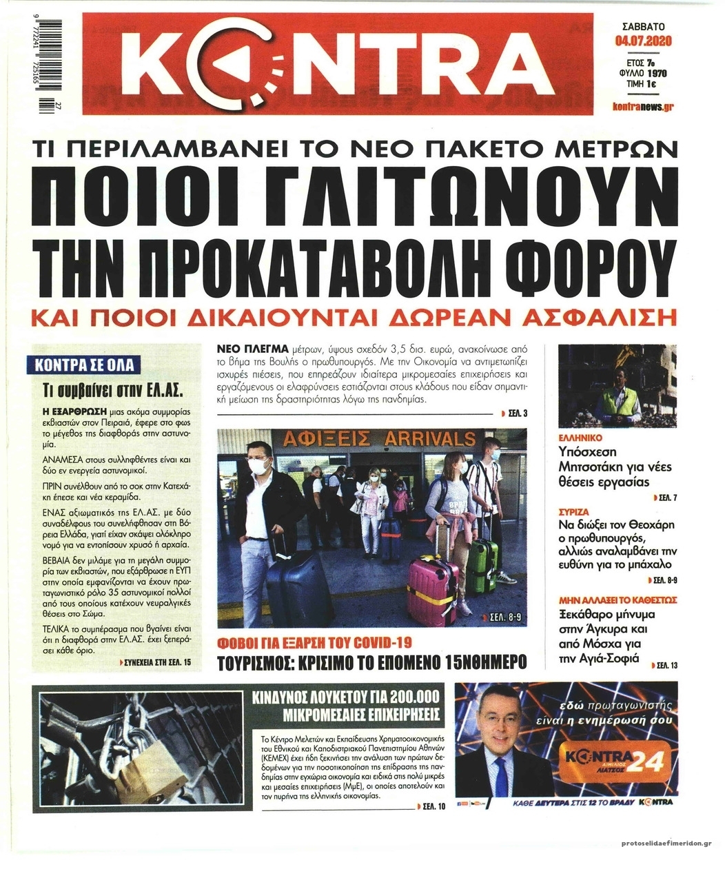 Πρωτοσέλιδο εφημερίδας Kontra News