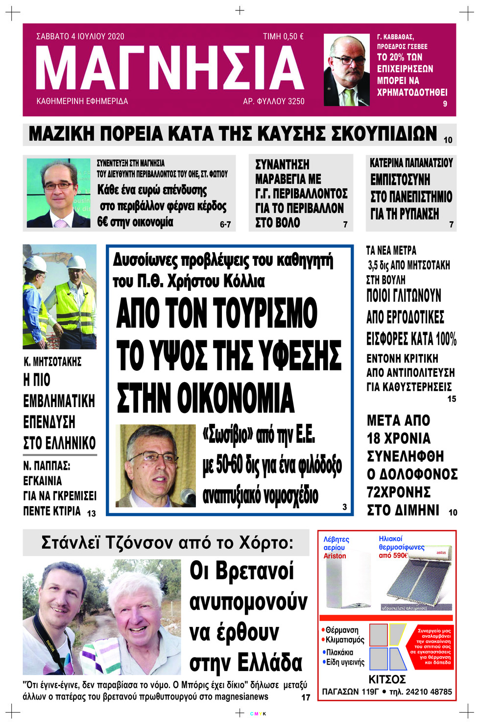 Πρωτοσέλιδο εφημερίδας Μαγνησία