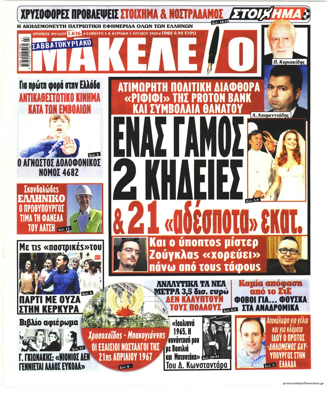 Πρωτοσέλιδο εφημερίδας Μακελειό