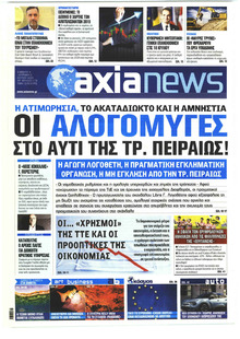 Αξία News