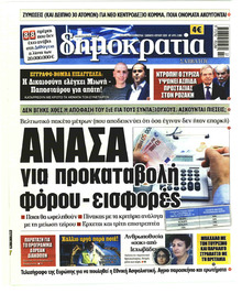 Δημοκρατία