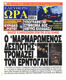 Ελεύθερη Ώρα