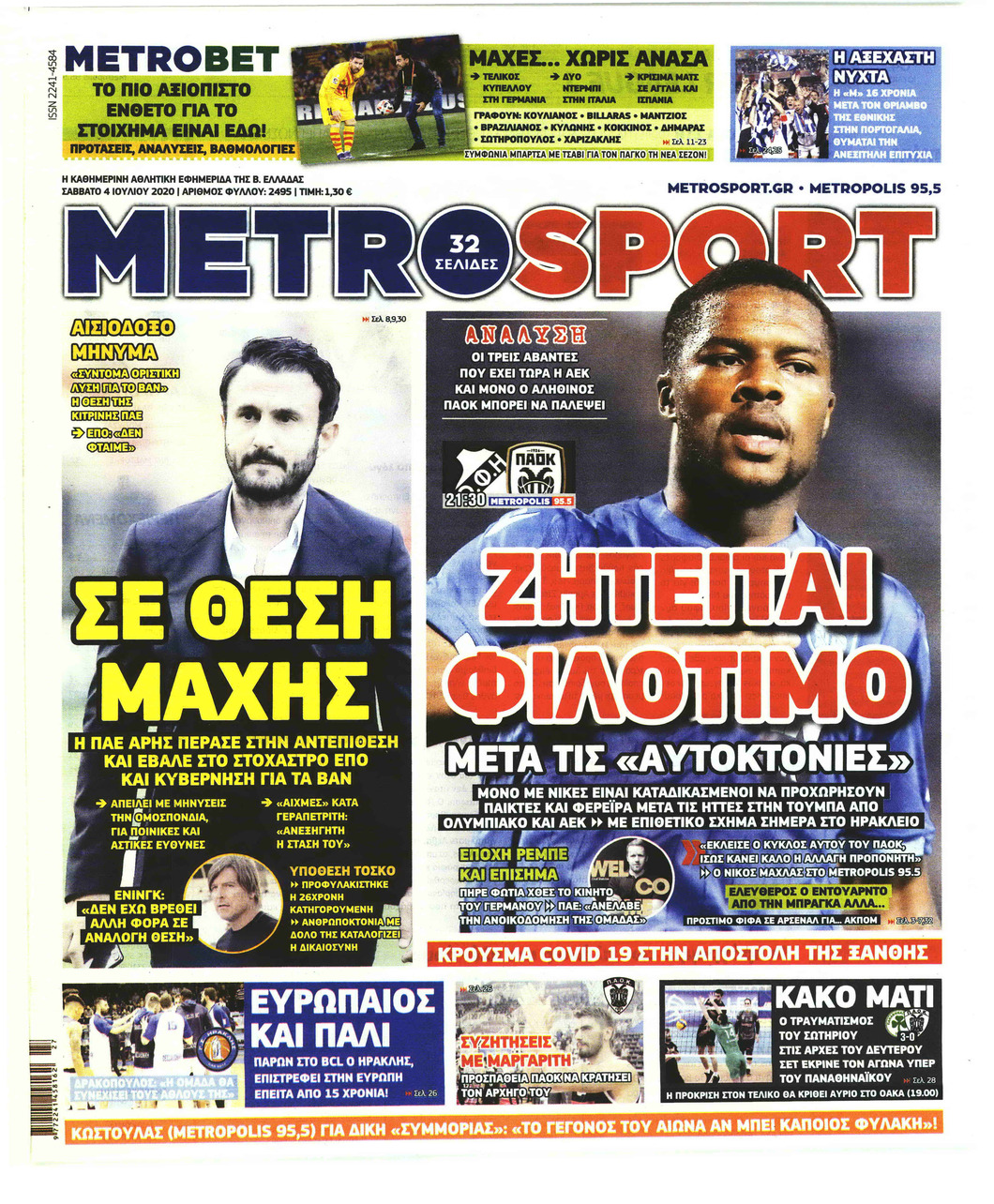 Πρωτοσέλιδο εφημερίδας Metrosport