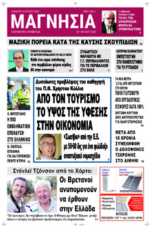 Μαγνησία