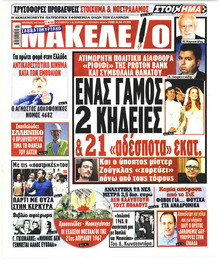 Μακελειό