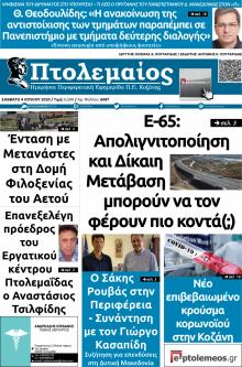 Πτολεμαίος