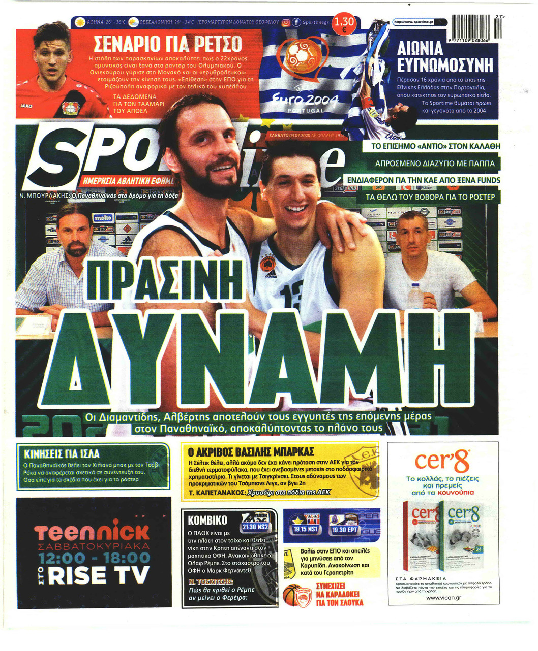 Πρωτοσέλιδο εφημερίδας Sportime