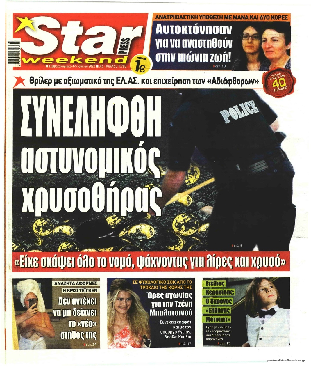 Πρωτοσέλιδο εφημερίδας Star Press