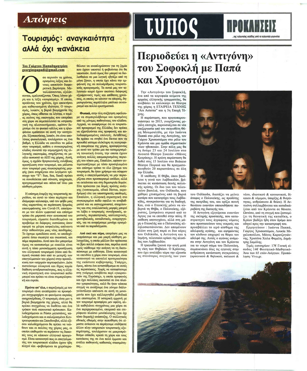 Οπισθόφυλλο εφημερίδας Τύπος Θεσσαλονίκης