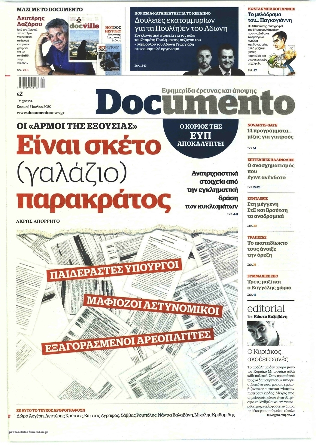 Πρωτοσέλιδο εφημερίδας Documento