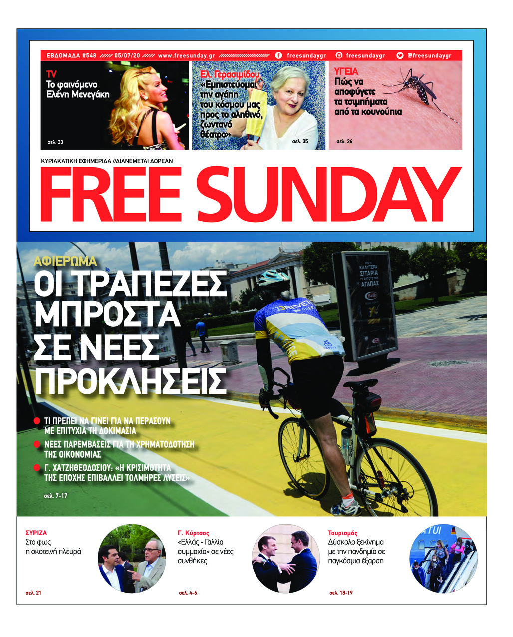 Πρωτοσέλιδο εφημερίδας FreeSunday