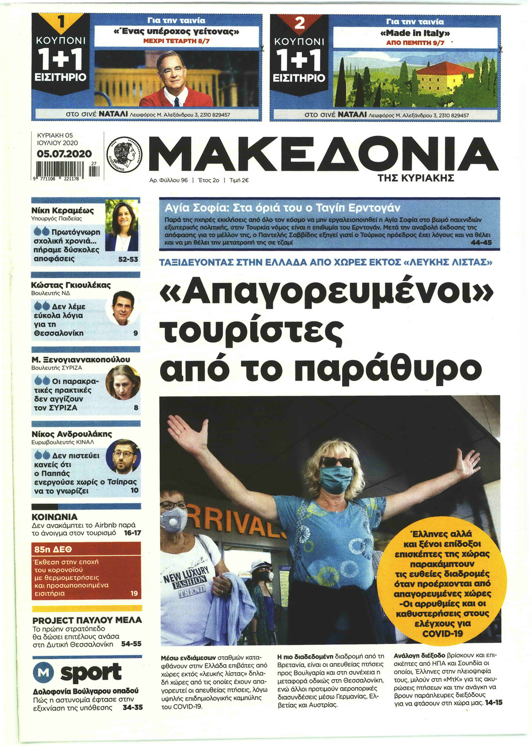 Πρωτοσέλιδο εφημερίδας Μακεδονία