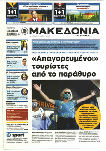 Μακεδονία